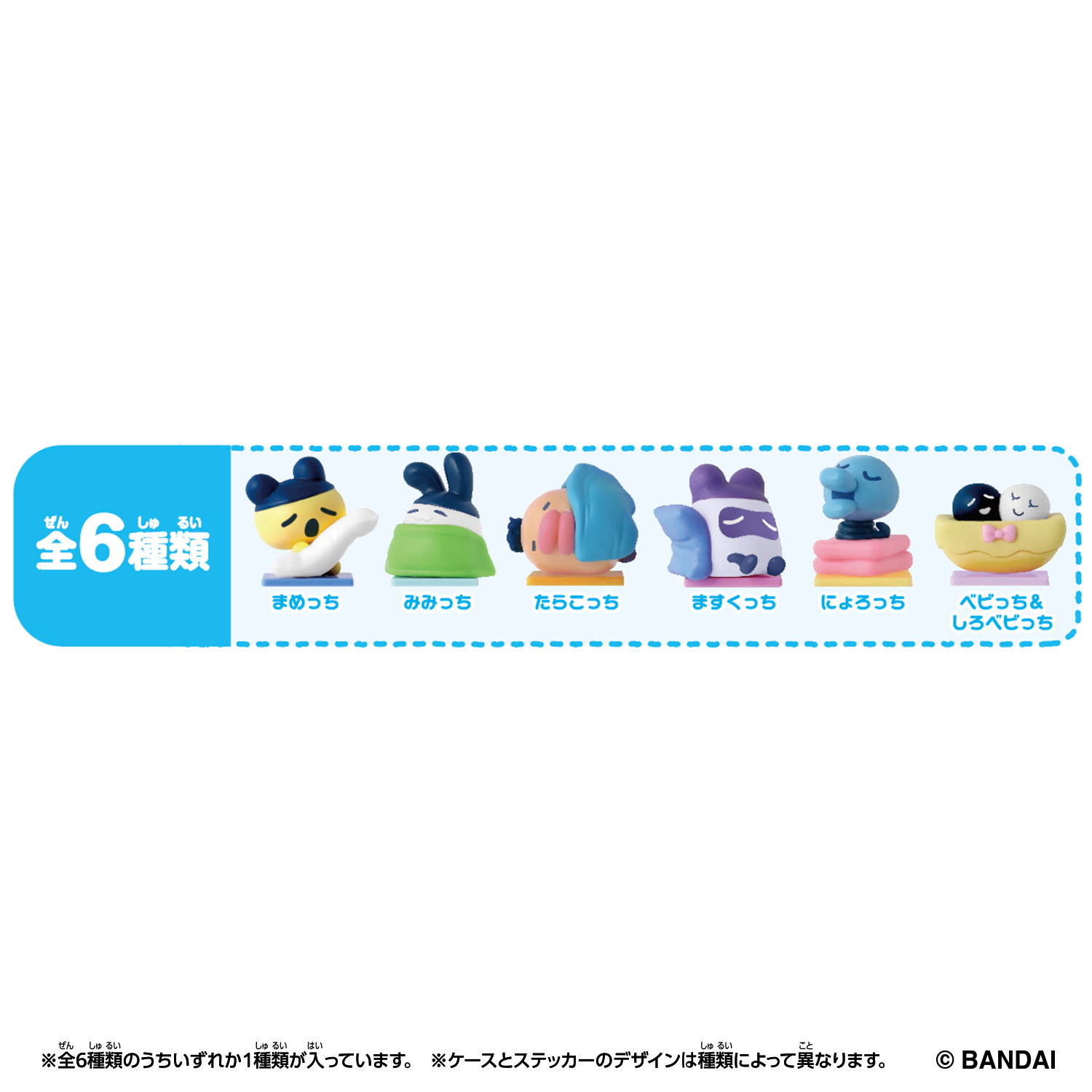 たまごっちたちのかわいい日常を再現した、集めて楽しいフィギュア たまごっちたちのかわいい日常を再現した、集めて楽しいフィギュア